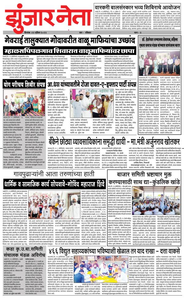 Dainik Zunjarneta 23-एप्रिल-2023 page: 3