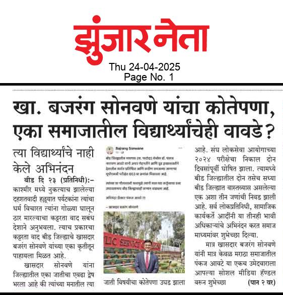 Dainik Zunjarneta 24-एप्रिल-2025  page: 1 204115