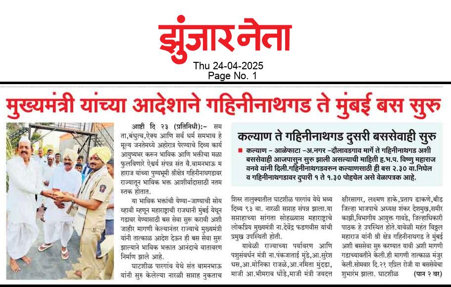 Dainik Zunjarneta 24-एप्रिल-2025  page: 1 204116