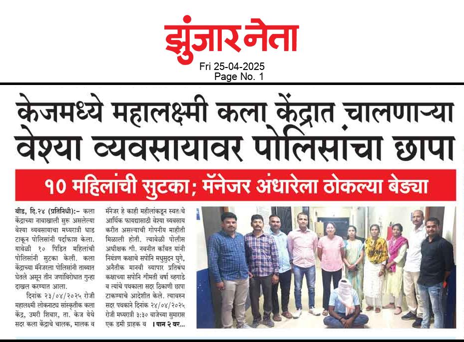 Dainik Zunjarneta 25-एप्रिल-2025  page: 1 204190