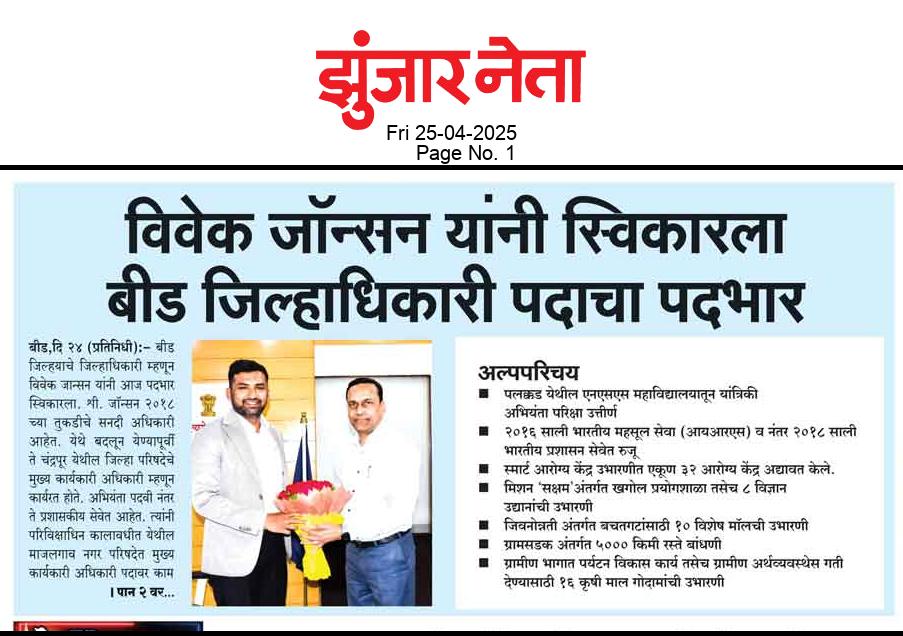 Dainik Zunjarneta 25-एप्रिल-2025  page: 1 204192