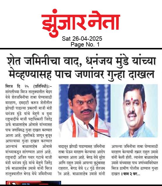 Dainik Zunjarneta 26-एप्रिल-2025  page: 1 204254