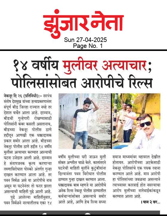 Dainik Zunjarneta 27-एप्रिल-2025  page: 1 204293
