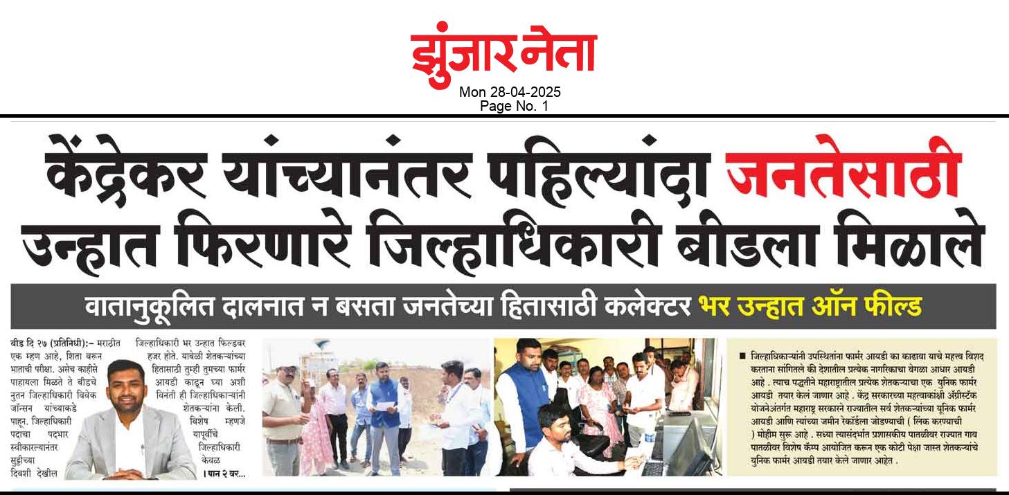 Dainik Zunjarneta 28-एप्रिल-2025  page: 1 204331