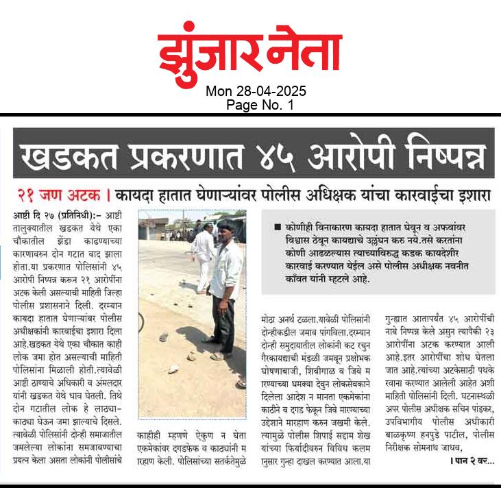 Dainik Zunjarneta 28-एप्रिल-2025  page: 1 204334