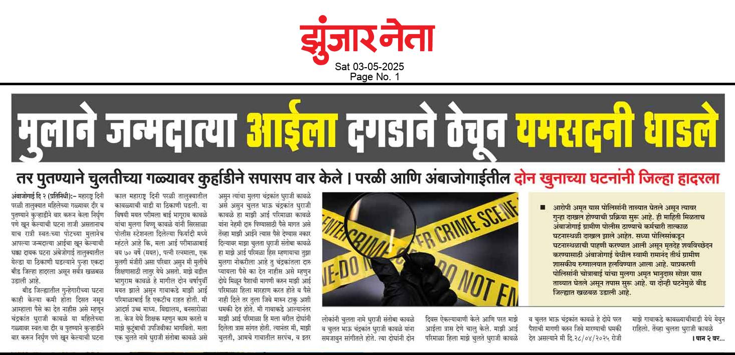 Dainik Zunjarneta 03-मे-2025  page: 1 204549