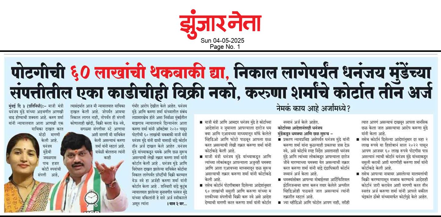 Dainik Zunjarneta 04-मे-2025  page: 1 204601