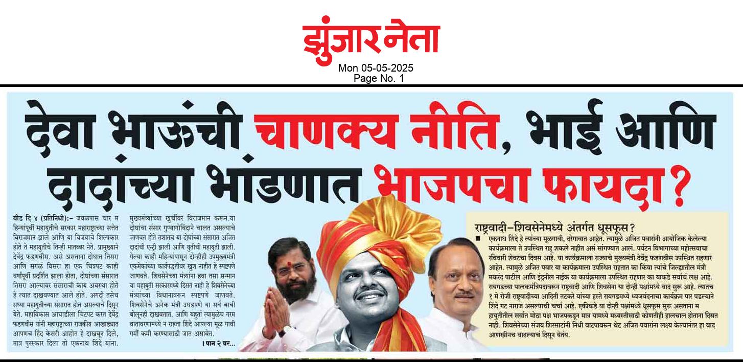 Dainik Zunjarneta 05-मे-2025  page: 1 204626