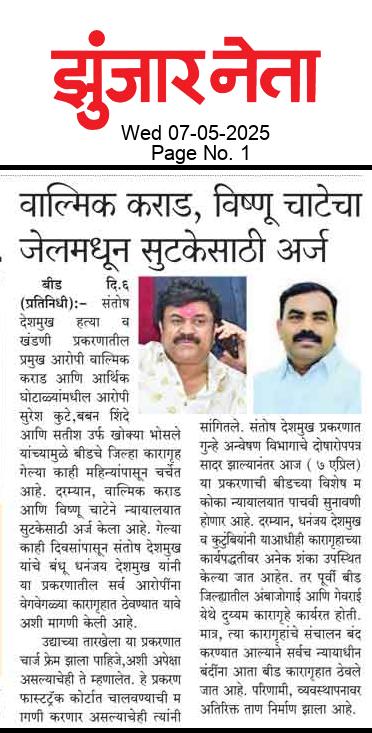 Dainik Zunjarneta 07-मे-2025  page: 1 204784