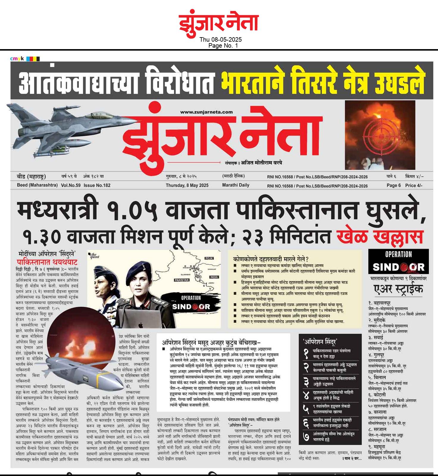 Dainik Zunjarneta 08-मे-2025  page: 1 204842