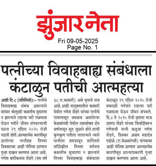 Dainik Zunjarneta 09-मे-2025  page: 1 204907