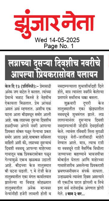 Dainik Zunjarneta 14-मे-2025  page: 1 205198