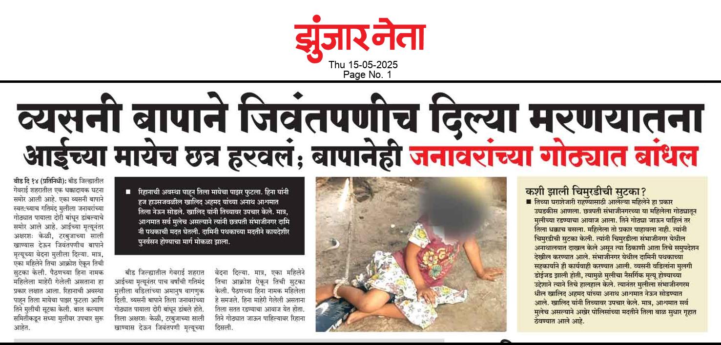 Dainik Zunjarneta 15-मे-2025  page: 1 205252