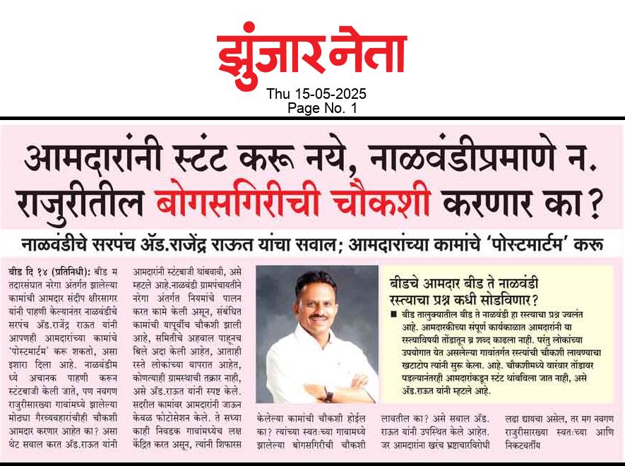 Dainik Zunjarneta 15-मे-2025  page: 1 205259
