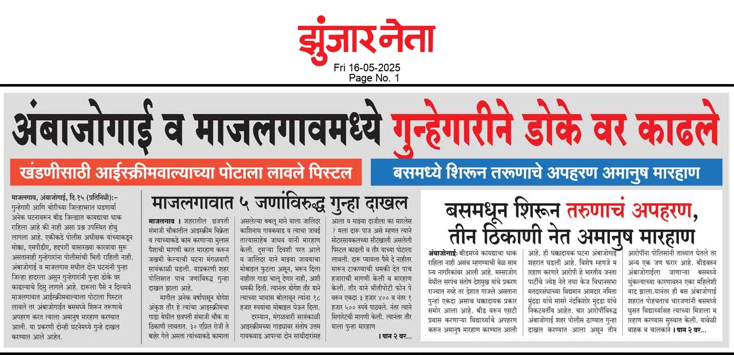 Dainik Zunjarneta 16-मे-2025  page: 1 205304