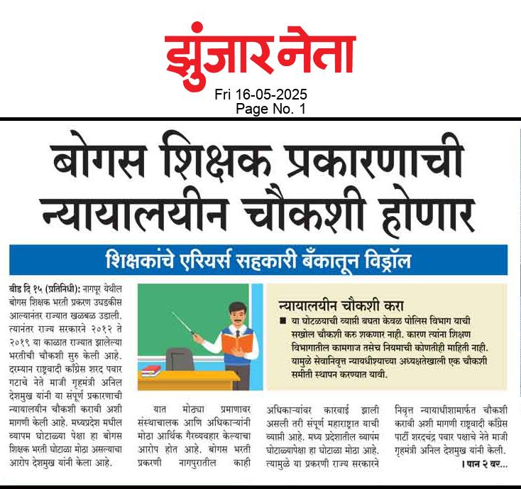 Dainik Zunjarneta 16-मे-2025  page: 1 205305