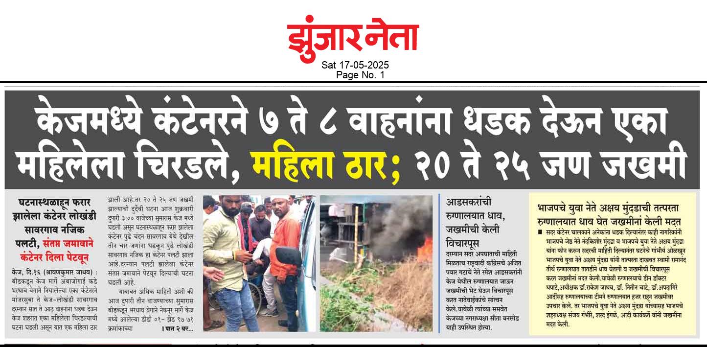 Dainik Zunjarneta 17-मे-2025  page: 1 205370
