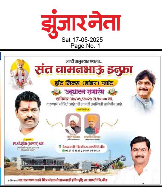 Dainik Zunjarneta 17-मे-2025  page: 1 205376