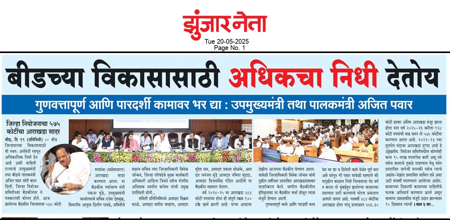 Dainik Zunjarneta 20-मे-2025  page: 1 205513