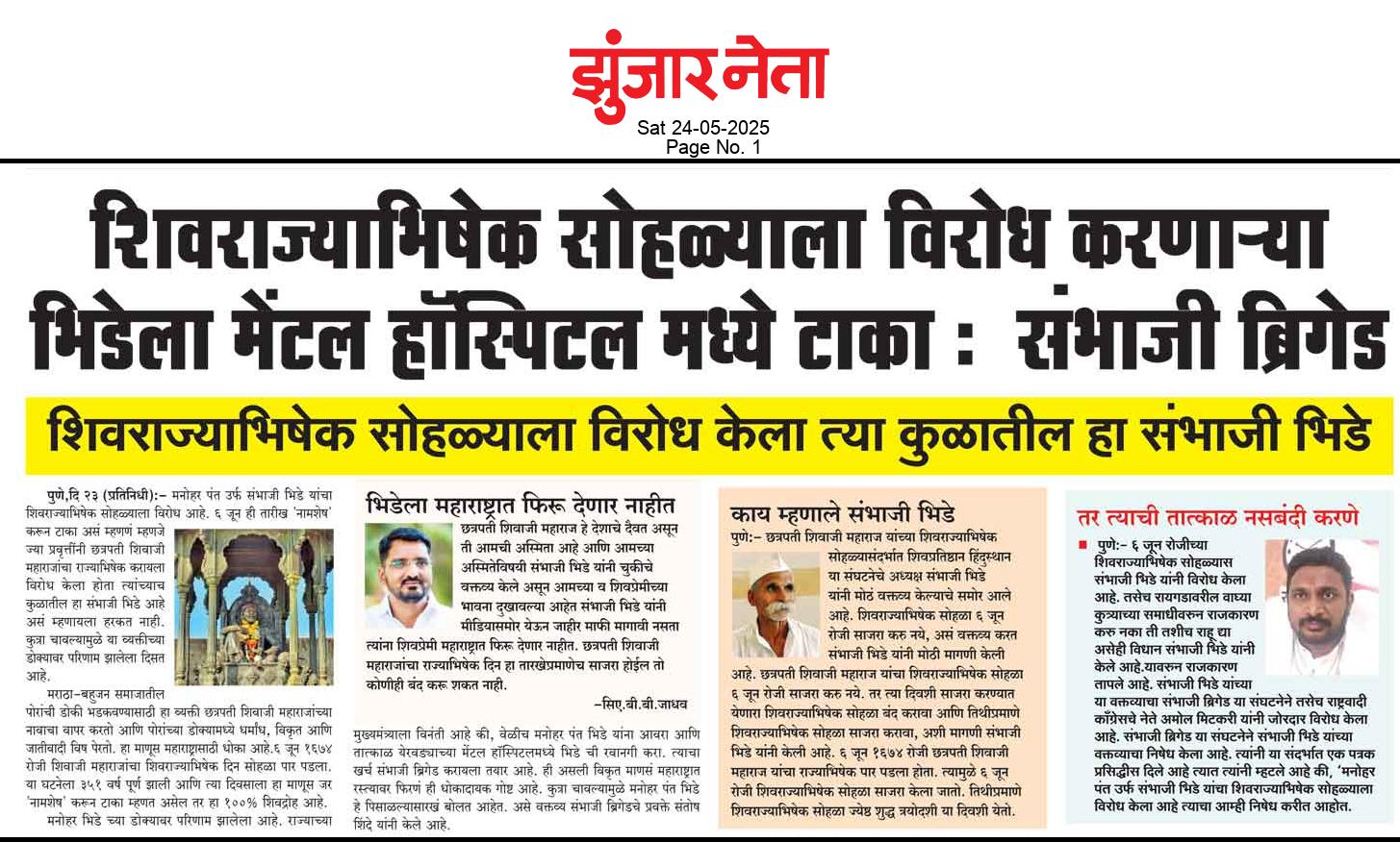 Dainik Zunjarneta 24-मे-2025  page: 1 205775