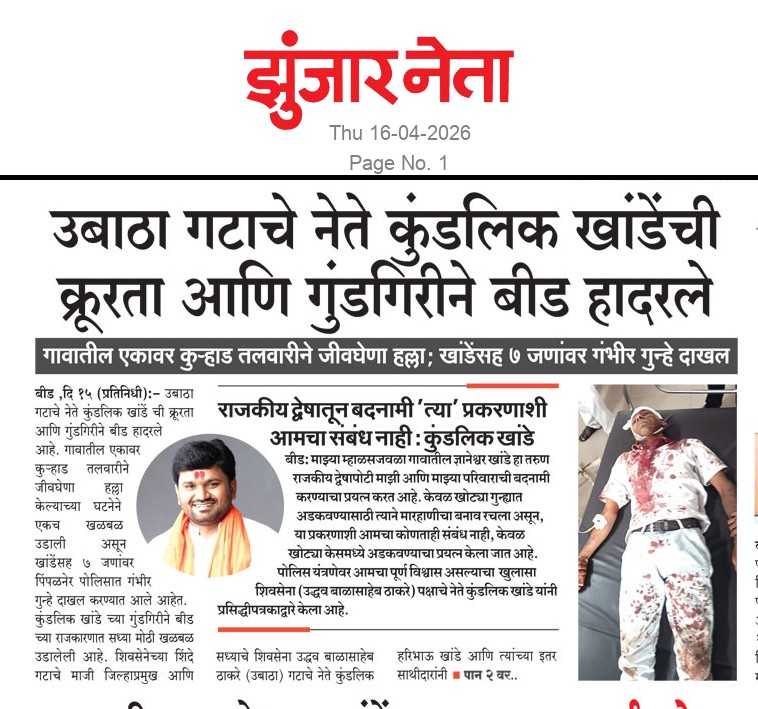 Dainik Zunjarneta 16-एप्रिल-2026  page: 1 223882