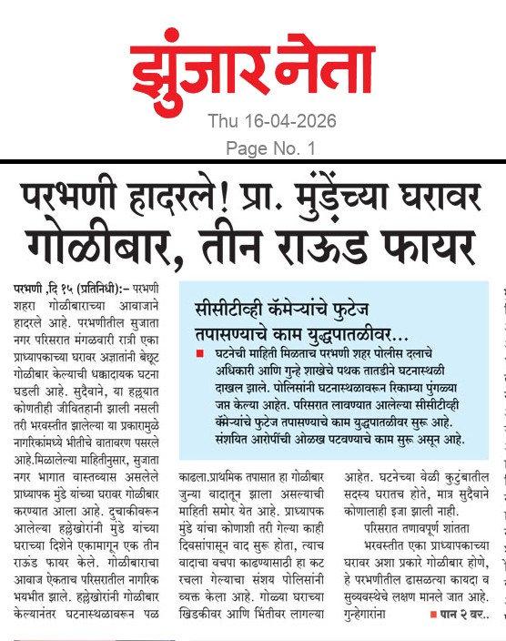 Dainik Zunjarneta 16-एप्रिल-2026  page: 1 223884