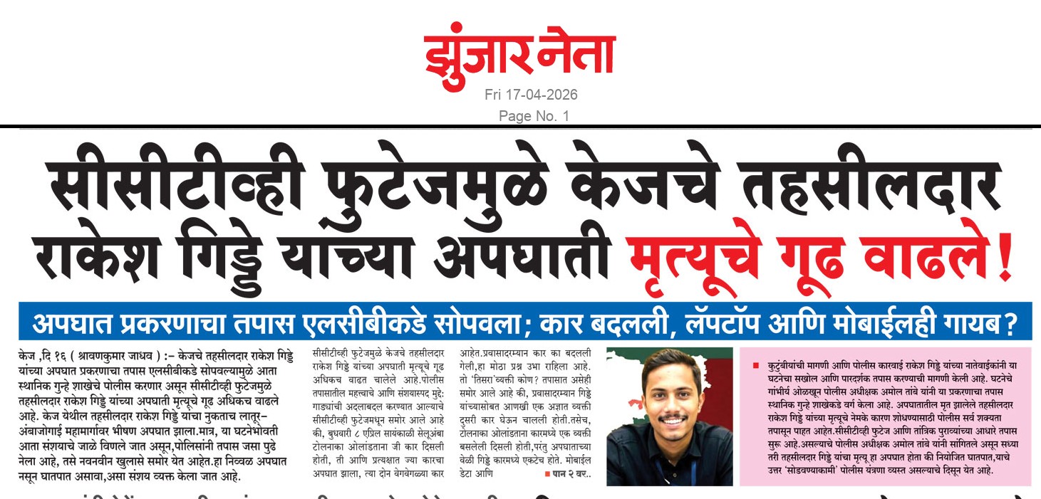 Dainik Zunjarneta 17-एप्रिल-2026  page: 1 223935