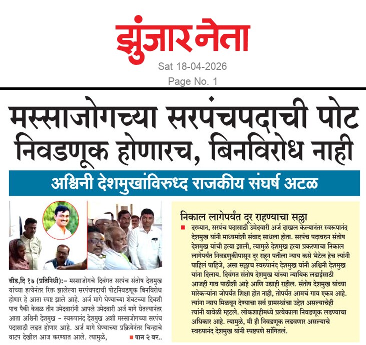 Dainik Zunjarneta 18-एप्रिल-2026  page: 1 223990