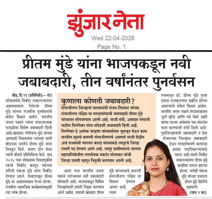 Dainik Zunjarneta 22-एप्रिल-2026  page: 1 224216