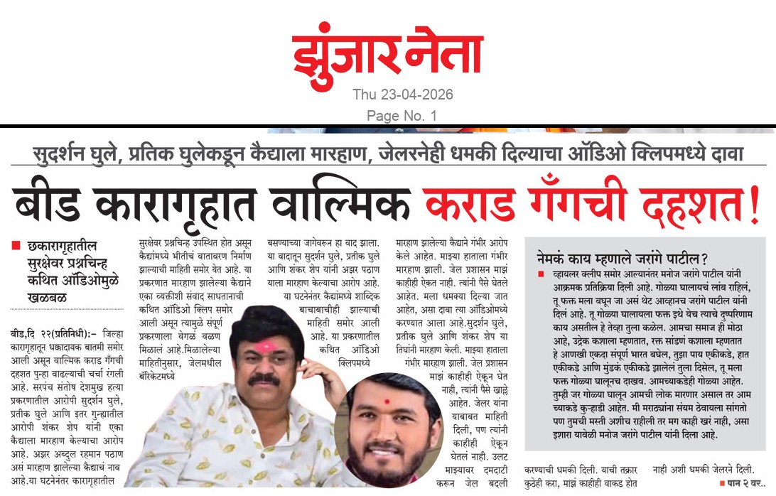 Dainik Zunjarneta 23-एप्रिल-2026  page: 1 224271