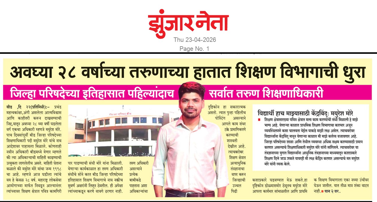 Dainik Zunjarneta 23-एप्रिल-2026  page: 1 224275