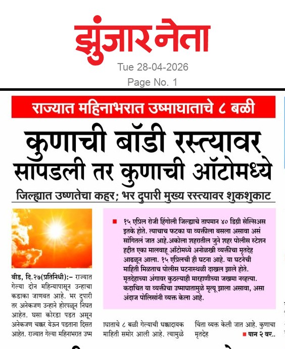 Dainik Zunjarneta 28-एप्रिल-2026  page: 1 224510