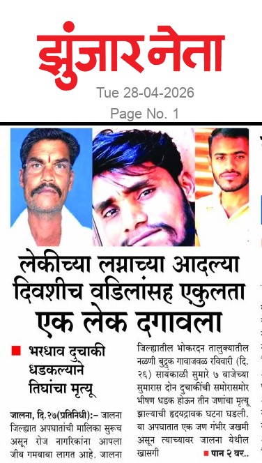 Dainik Zunjarneta 28-एप्रिल-2026  page: 1 224511
