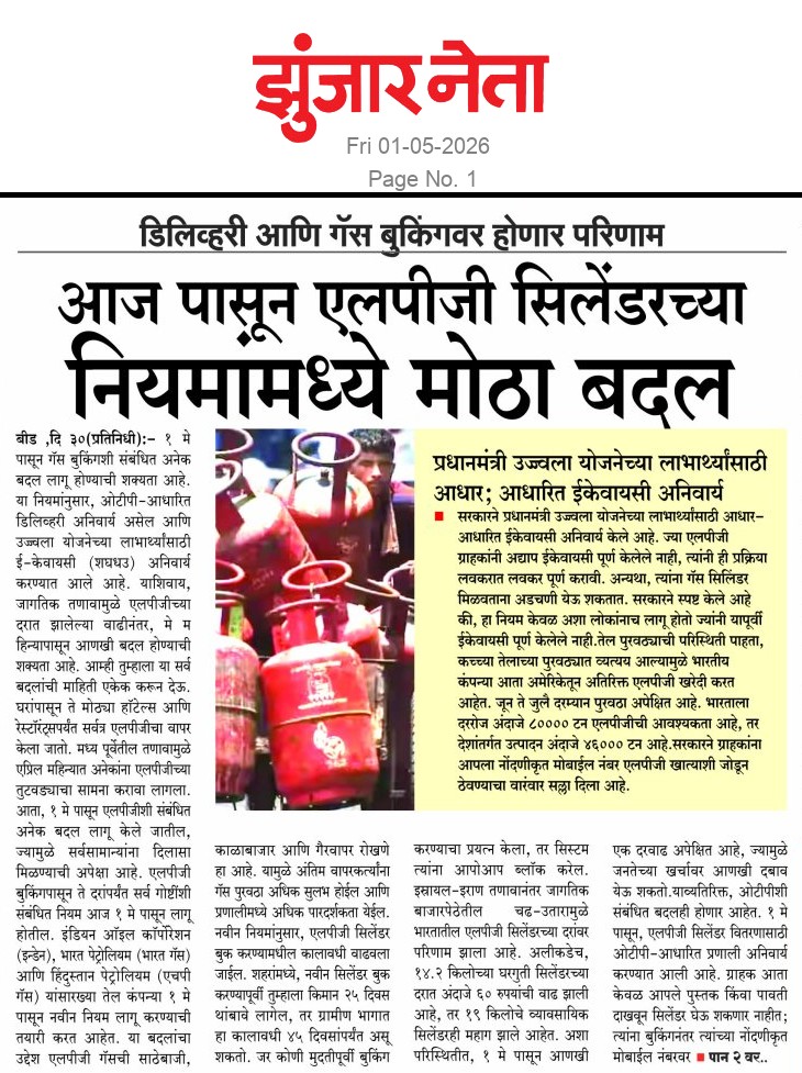 Dainik Zunjarneta 01-मे-2026  page: 1 224673
