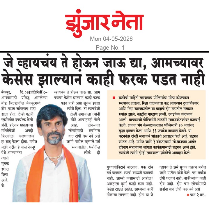Dainik Zunjarneta 04-मे-2026  page: 1 224799