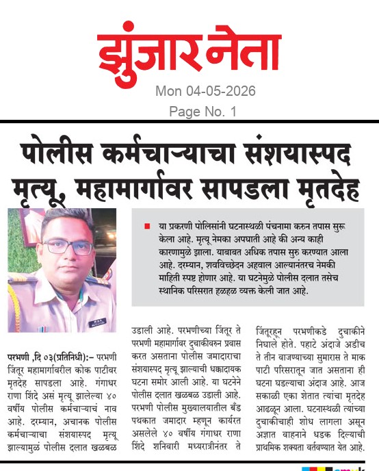Dainik Zunjarneta 04-मे-2026  page: 1 224802