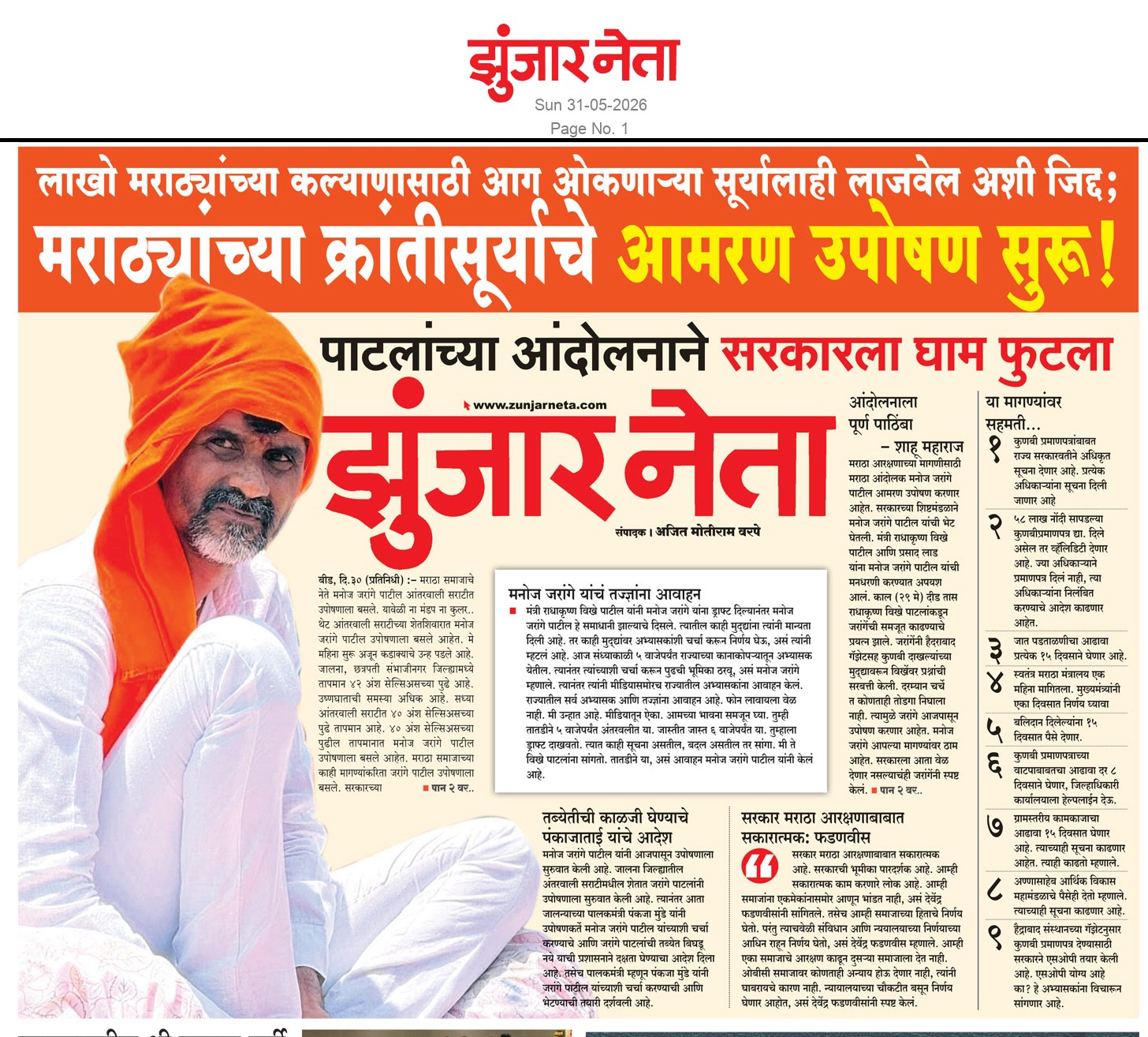 Dainik Zunjarneta 31-मे-2026  page: 1 226266