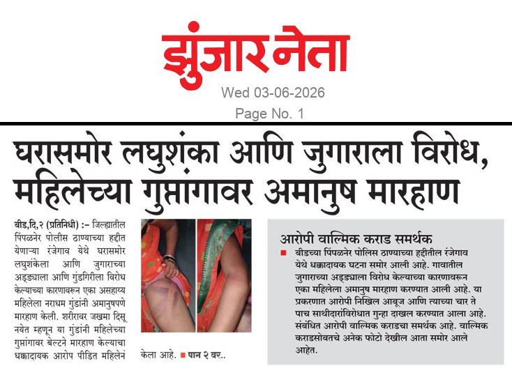 Dainik Zunjarneta 03-जून-2026  page: 1 226450