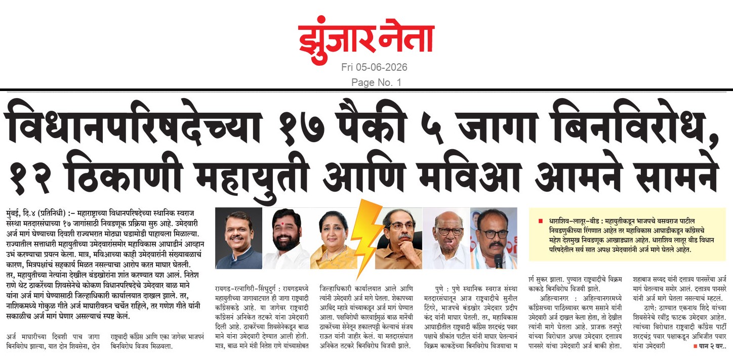Dainik Zunjarneta 05-जून-2026  page: 1 226511
