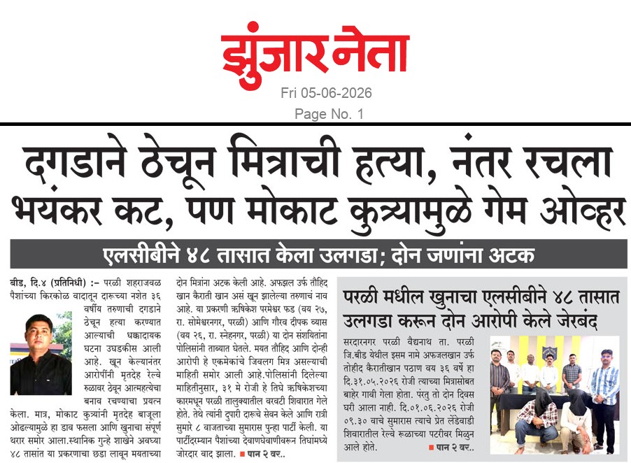 Dainik Zunjarneta 05-जून-2026  page: 1 226512