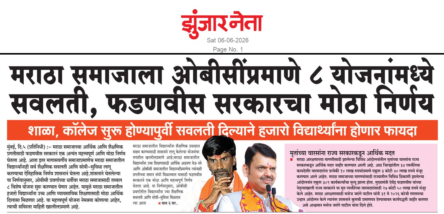 Dainik Zunjarneta 06-जून-2026  page: 1 226618