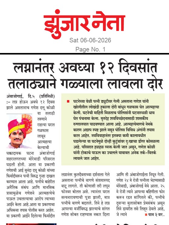 Dainik Zunjarneta 06-जून-2026  page: 1 226621