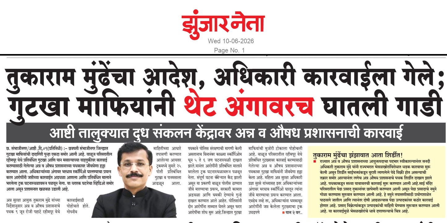 Dainik Zunjarneta 10-जून-2026  page: 1 226838