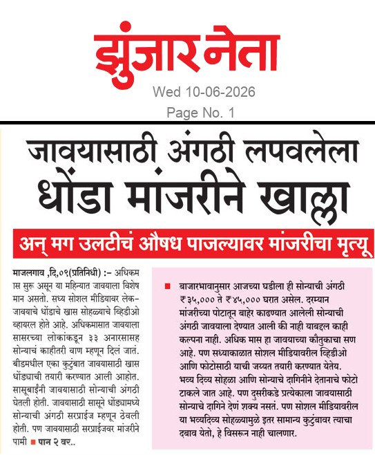 Dainik Zunjarneta 10-जून-2026  page: 1 226847