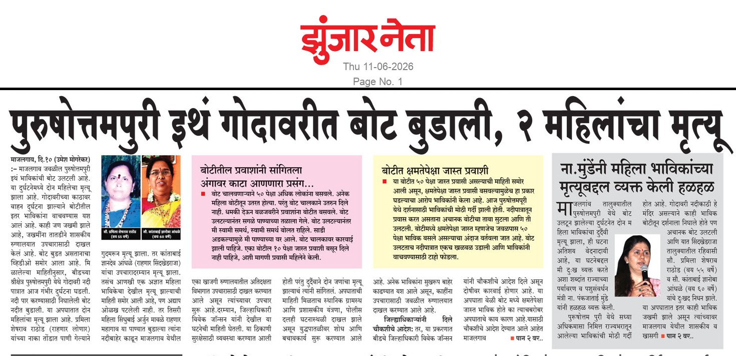 Dainik Zunjarneta 11-जून-2026  page: 1 226866