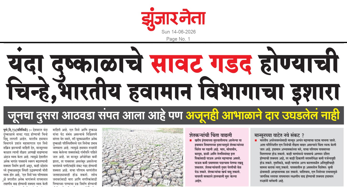 Dainik Zunjarneta 14-जून-2026  page: 1 227015