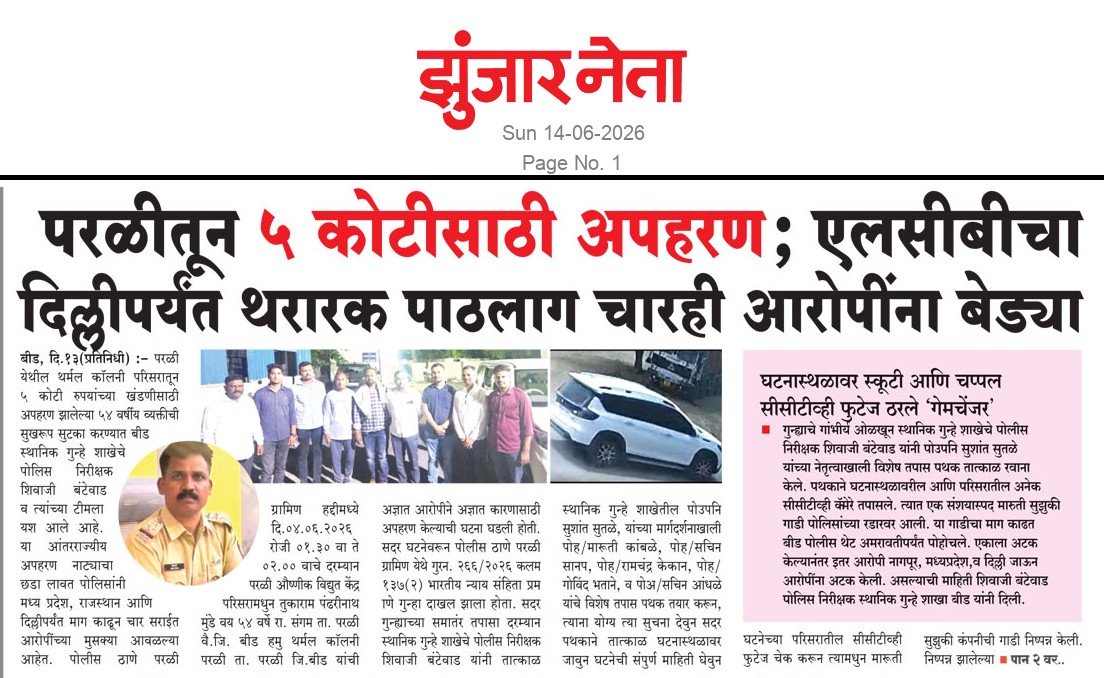 Dainik Zunjarneta 14-जून-2026  page: 1 227017