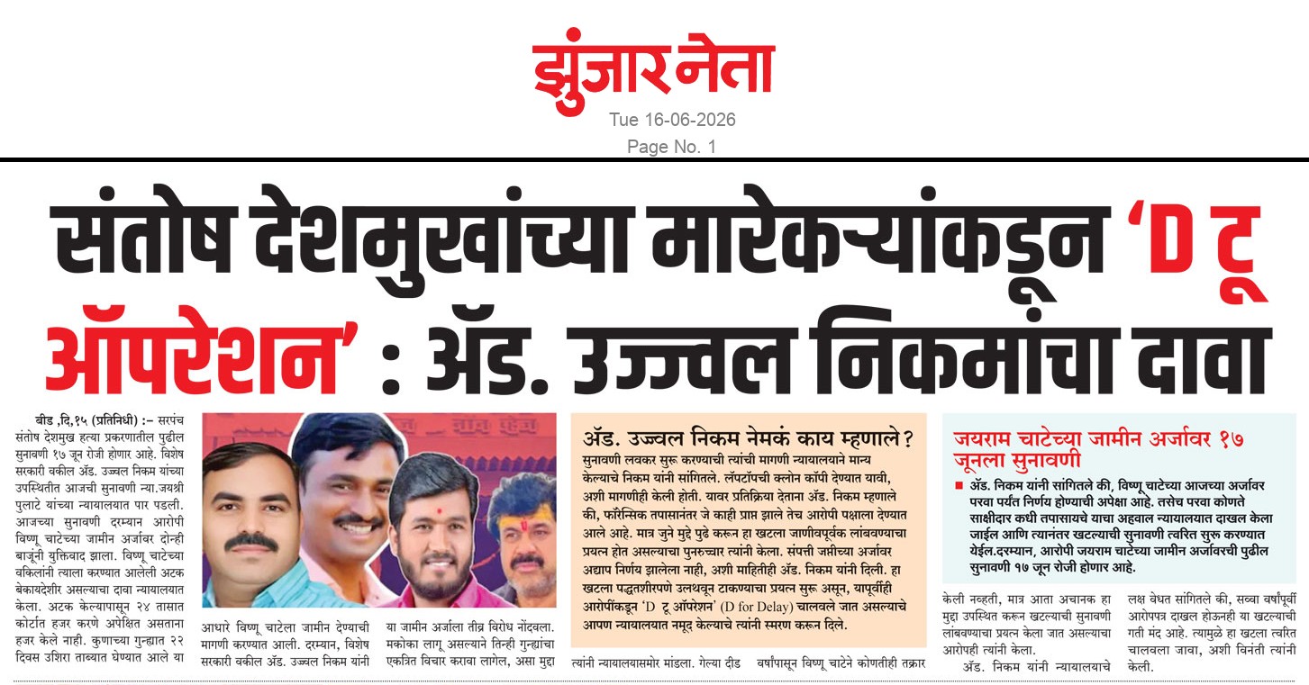Dainik Zunjarneta 16-जून-2026  page: 1 227114