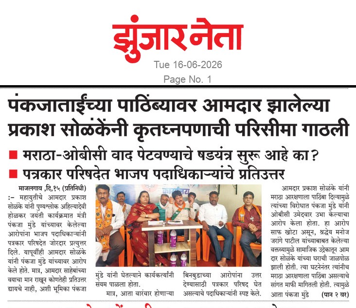 Dainik Zunjarneta 16-जून-2026  page: 1 227116
