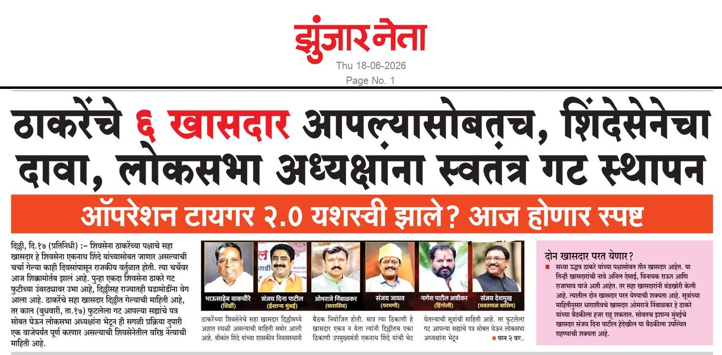 Dainik Zunjarneta 18-जून-2026  page: 1 227262
